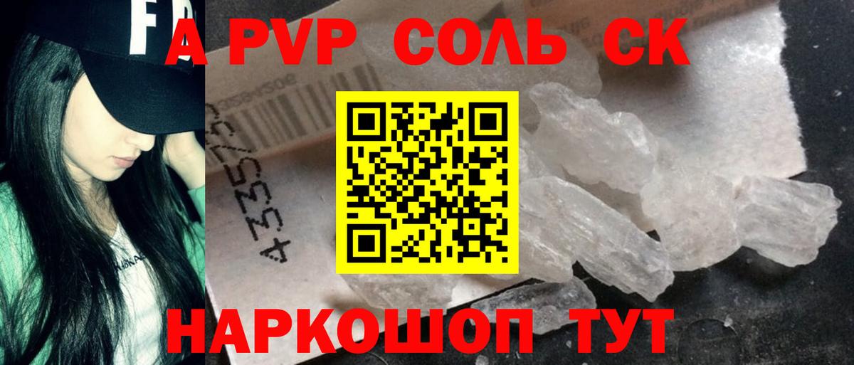 Альфа ПВП крисы CK  Вход с VPN  Alfa_PVP кристаллы  Старая Купавна 