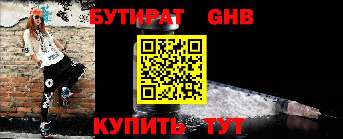 Бутират BDO Старая Купавна