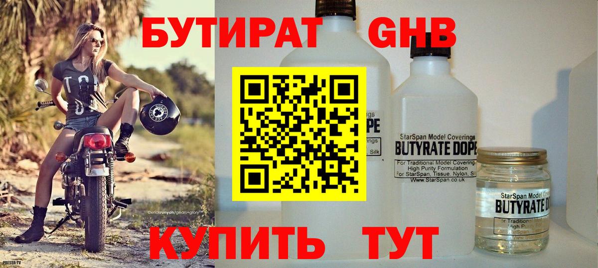 БУТИРАТ  Вход с VPN  Старая Купавна  БУТИРАТ буратино 