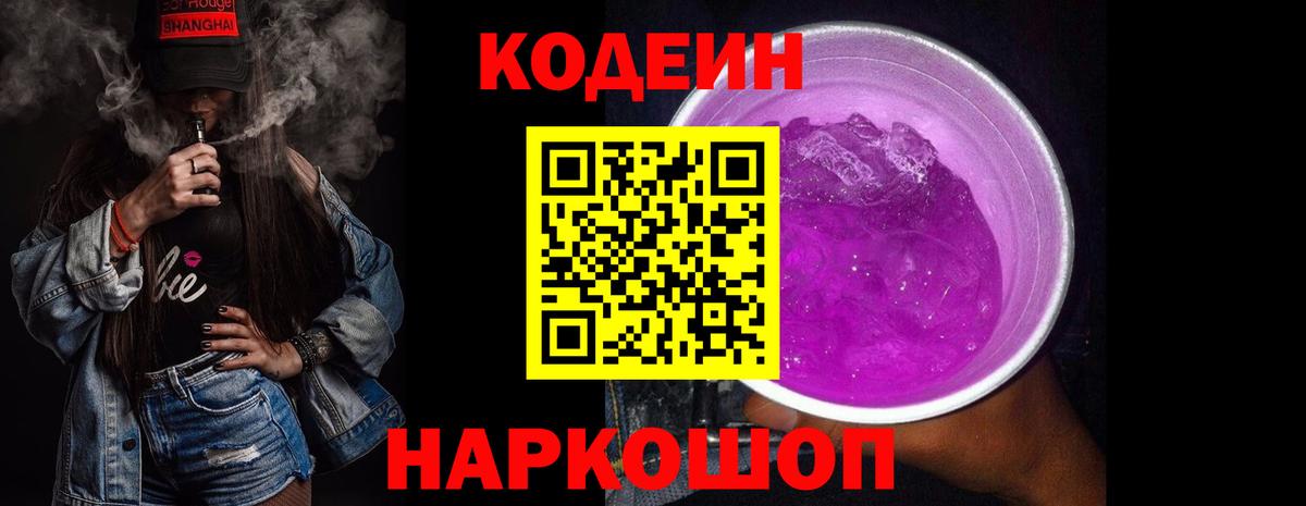 Старая Купавна  Кодеин Purple Drank  Codein Purple Drank  Вход с VPN 
