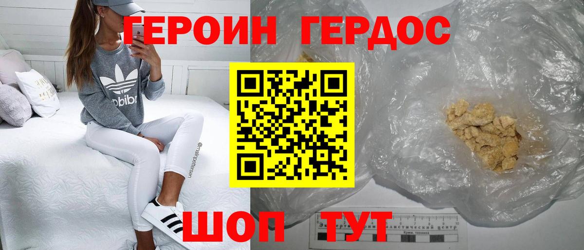 ГЕРОИН хмурый Старая Купавна
