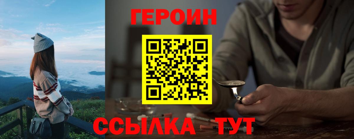 ГЕРОИН Heroin  Вход с VPN  Старая Купавна 