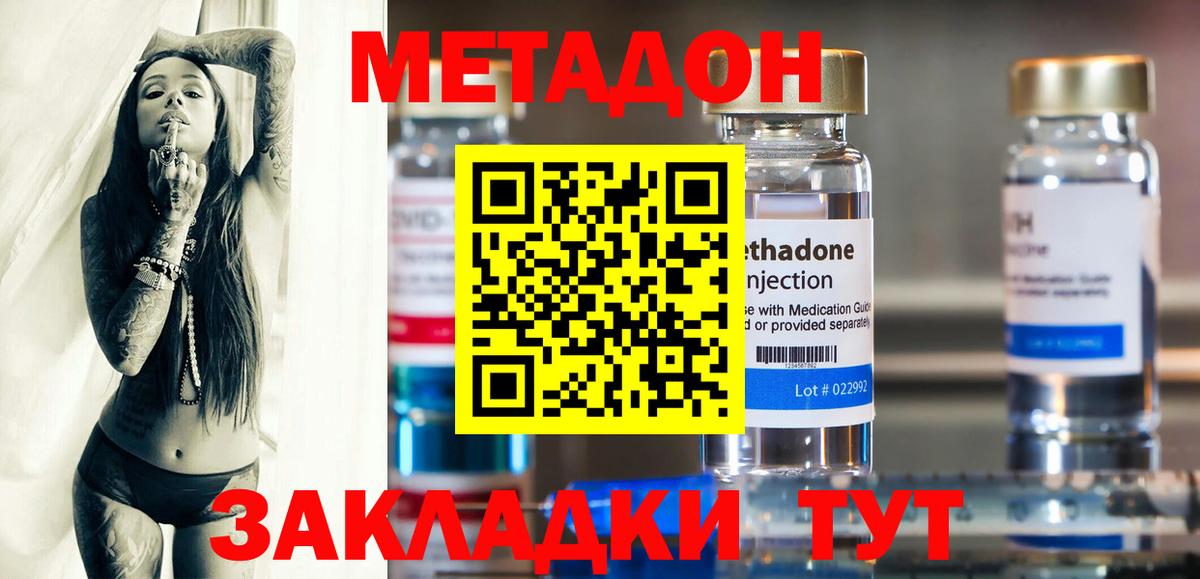 Метадон methadone  Вход с VPN  Старая Купавна 