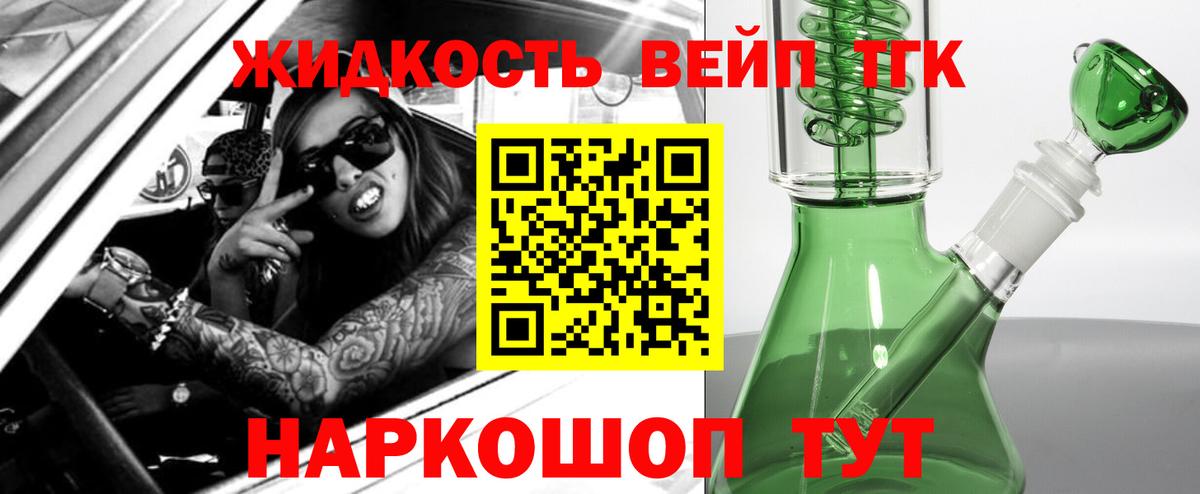 ТГК вейп  Вход с VPN  Старая Купавна 