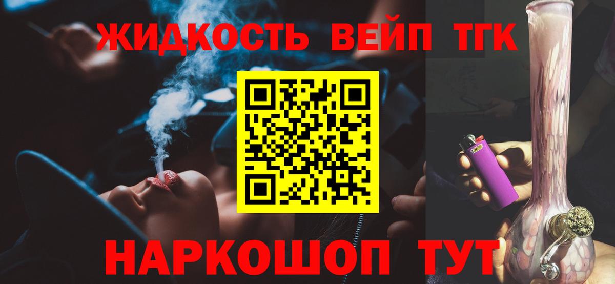 ТГК вейп Старая Купавна